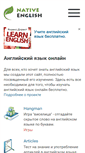 Mobile Screenshot of native-english.ru